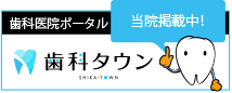 歯科医院ポータル